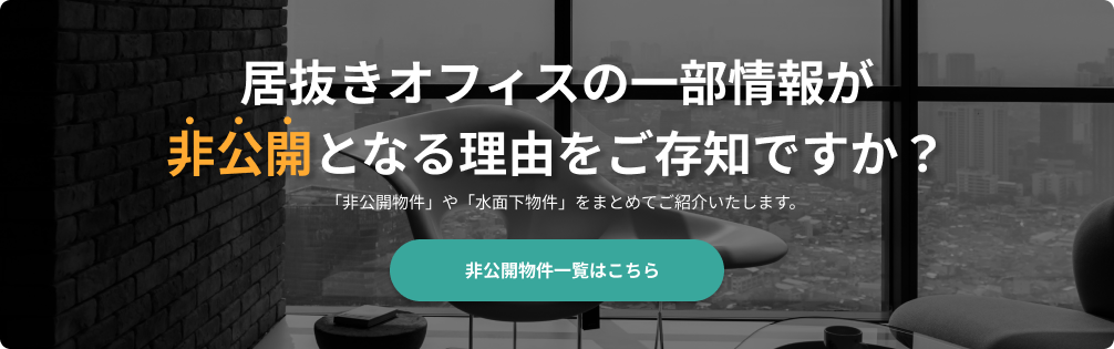 #東京都 #中央区 #小規模 非公開物件情報