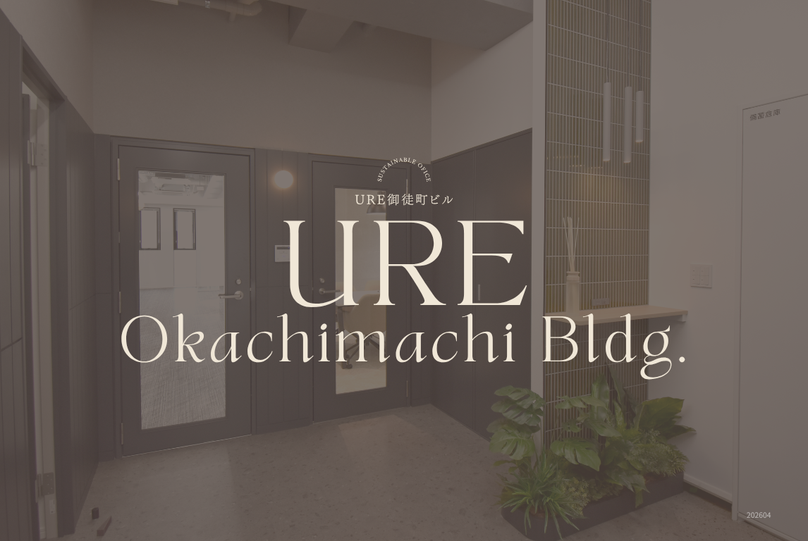 【スタログ】【URE御徒町ビル】新築 × 独立性 × セットアップの希少価値を備えた、上野エリアの新たなワークプレイス