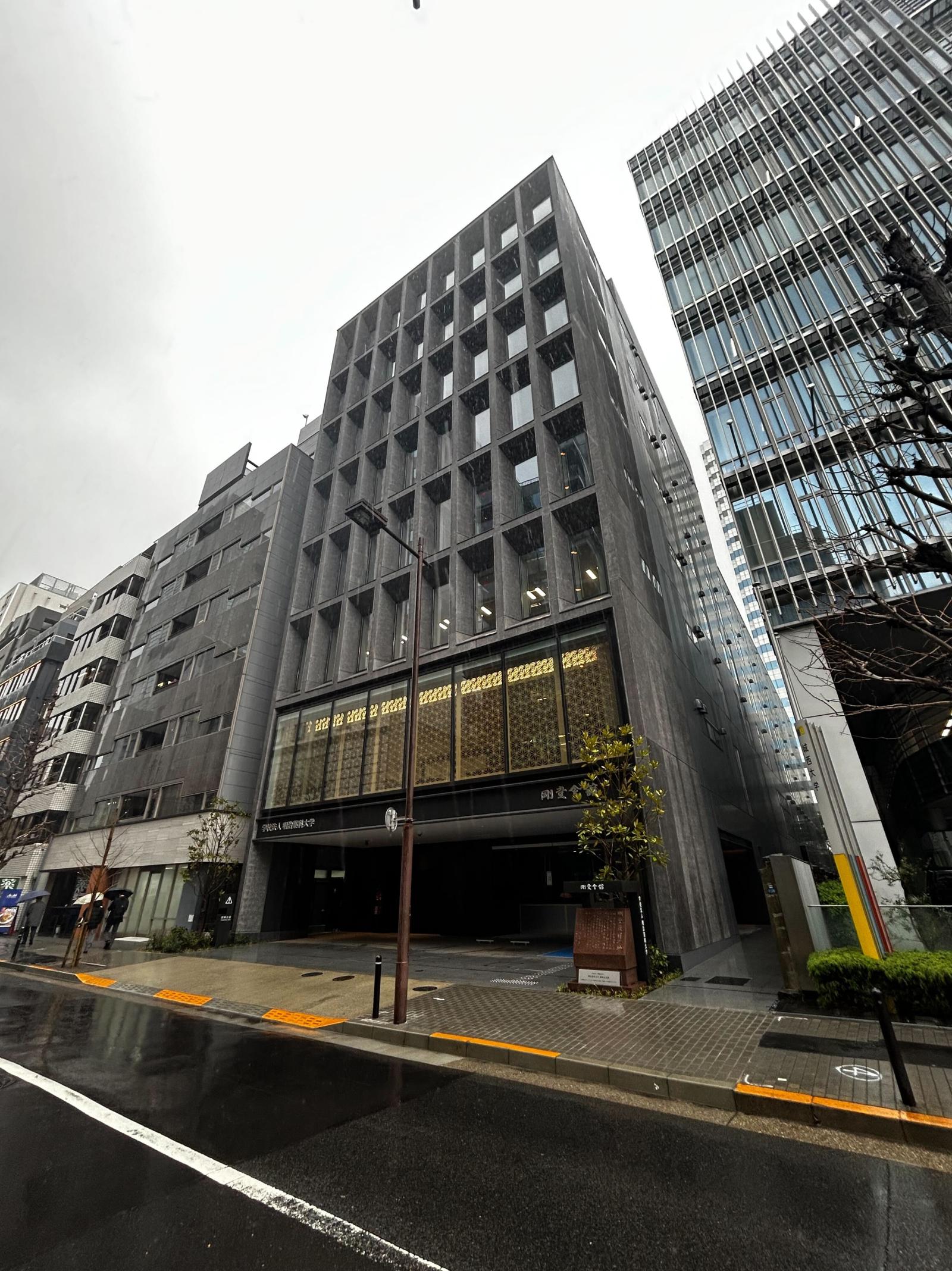 明治薬科大学 剛堂会館